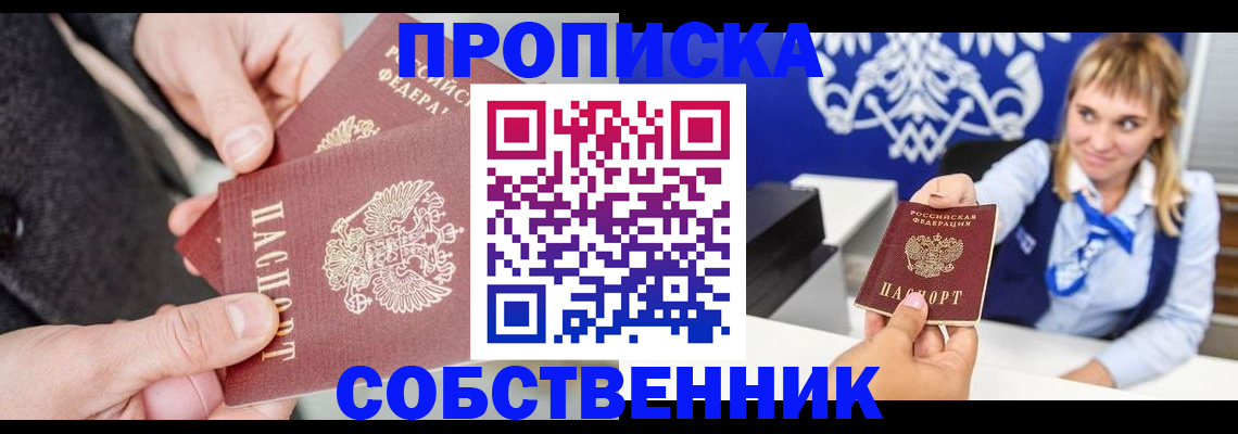 прописка законно в Кольчугино