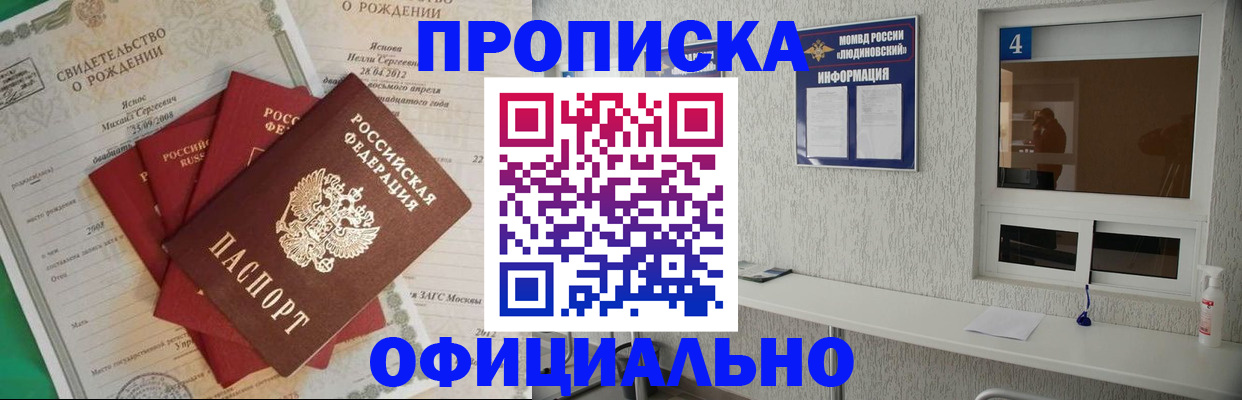 прописка законно в Кольчугино